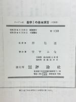 テーブル式　数学Ⅰの基本演習　代数篇