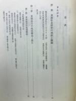 東海社会論