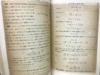 応用物理学実験