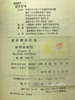 建築構造計算の時間短縮法