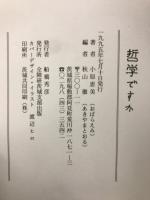 哲学ですか : 自閉性障害者の描いた四コマ漫画