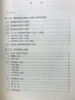 精神薄弱児の教育