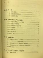 制御工学　理工学講座
