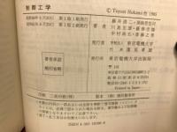 制御工学　理工学講座
