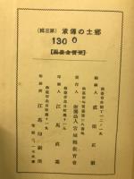 郷土の伝承　第三輯
