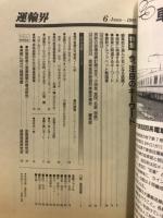 運輸界
