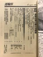 運輸界