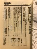 運輸界