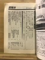 運輸界