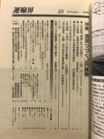 運輸界