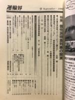 運輸界