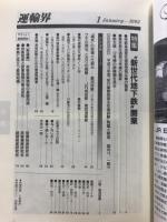 運輸界