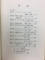 バーナード・マラマッド研究 : 人間への愛と憐憫と悲哀の軌跡