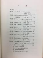 バーナード・マラマッド研究 : 人間への愛と憐憫と悲哀の軌跡