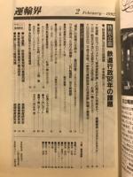 運輸界