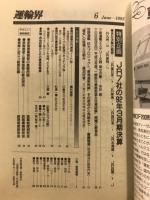 運輸界