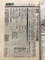 運輸界
