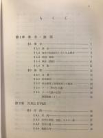 行列・群・ベクトル : 基礎課程