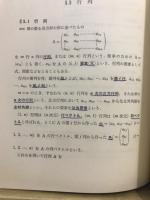 行列・群・ベクトル : 基礎課程