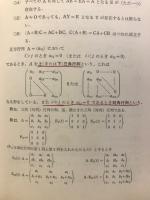 行列・群・ベクトル : 基礎課程