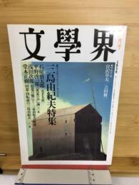 文學界　2000年11月号