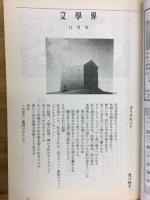 文學界　2000年11月号