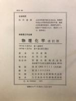 物理化学