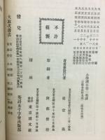 尋常小學読本卷一英譯
