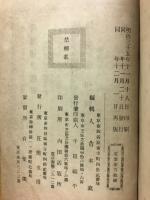 海舟先生　氷川清話　全