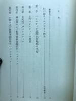 パレスティナの考古学