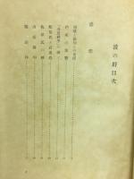 波の群