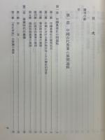 中国経済史研究