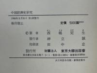 中国経済史研究
