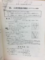 テーブル式　数学Ⅰの基本演習　代数篇