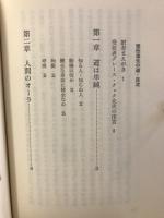 霊性進化の道 : ホワイト・イーグルの霊示