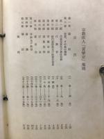 宗教法人　黄檗宗宗制