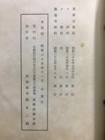 宗教法人　黄檗宗宗制