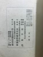花園妙心寺略誌