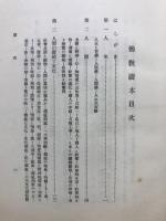 仏教読本