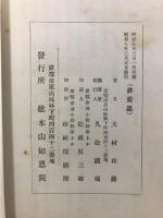 仏教読本