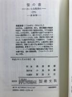 霊の書 大いなる世界に