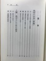 死後の世界　見えない壁の向こうに