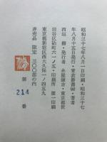 一角獣 : 西垣脩詩集