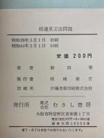 精選英文法問題