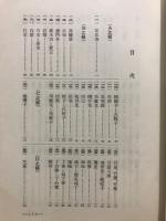 北支那の薬草　同仁会支那衛生叢書