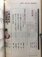 國文學 : 解釈と教材の研究