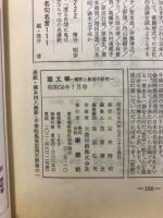 國文學 : 解釈と教材の研究