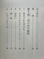 ヒトラーが愛した女