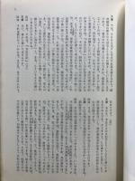満洲協和党・満州国協和会設立の内幕 : 山口重次の談話記録