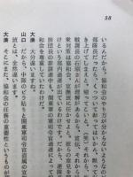 満洲協和党・満州国協和会設立の内幕 : 山口重次の談話記録
